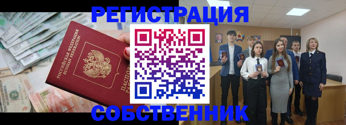 прописка 2025 в Сунже