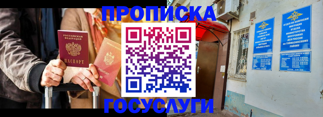 прописка гарантия в Сунже