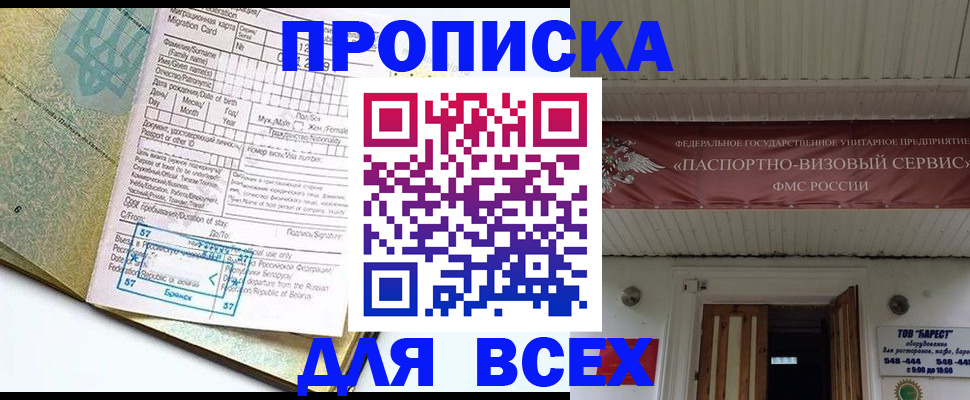 прописка для кредита в Сунже