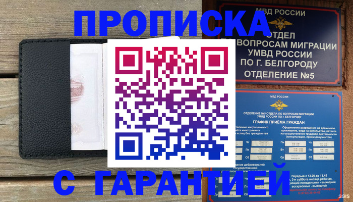 купить прописку в Сунже