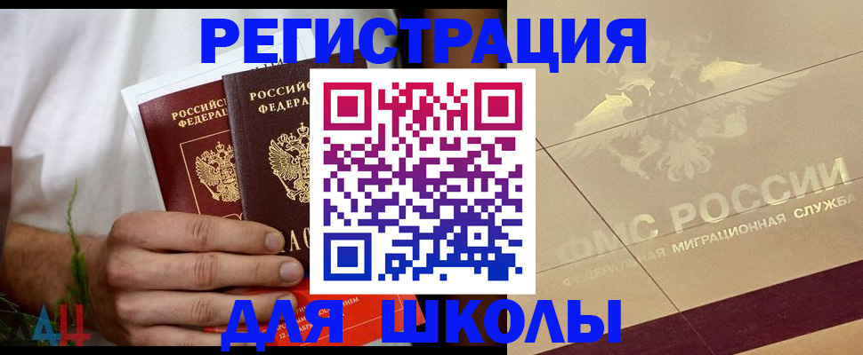 временная регистрация купить в Сунже