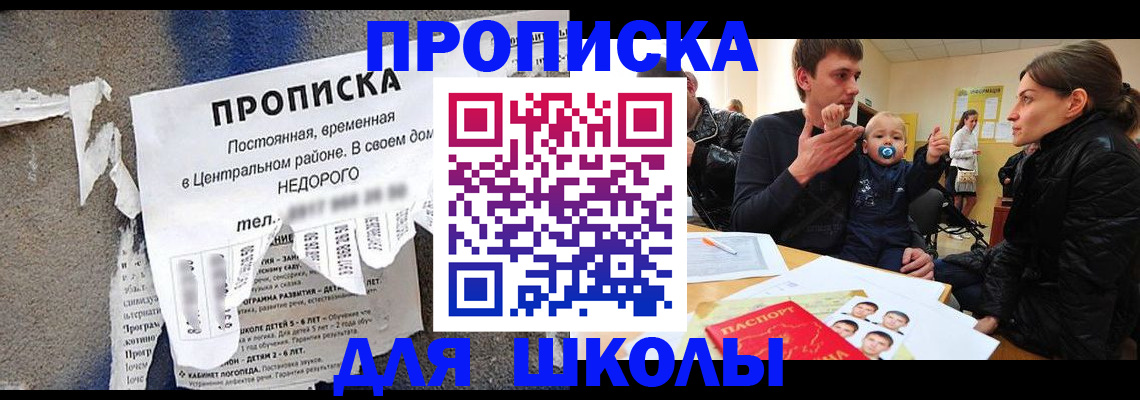 прописка законно в Сунже