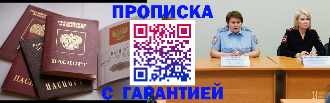 прописка регистрация в Сунже