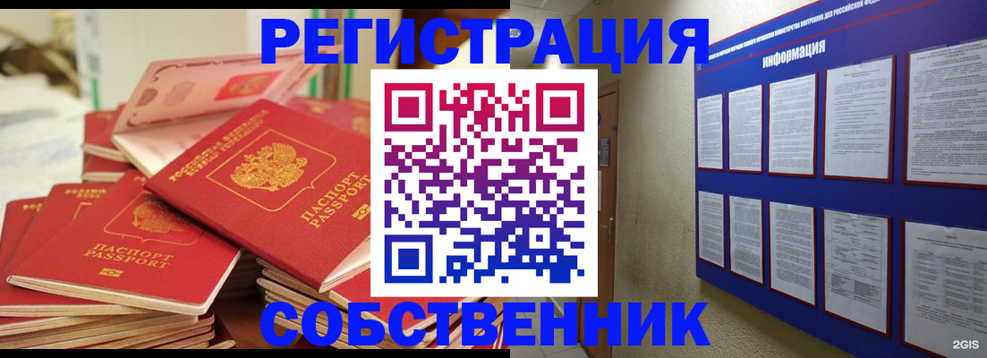 временная регистрация в Сунже